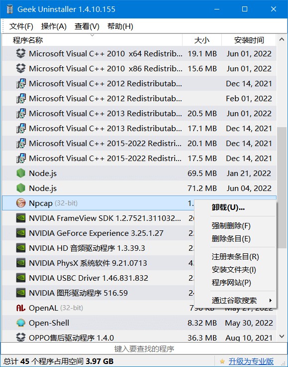 Geek Uninstaller中文版 免费卸载软件Geek Uninstaller绿色版 v1.5.2.165