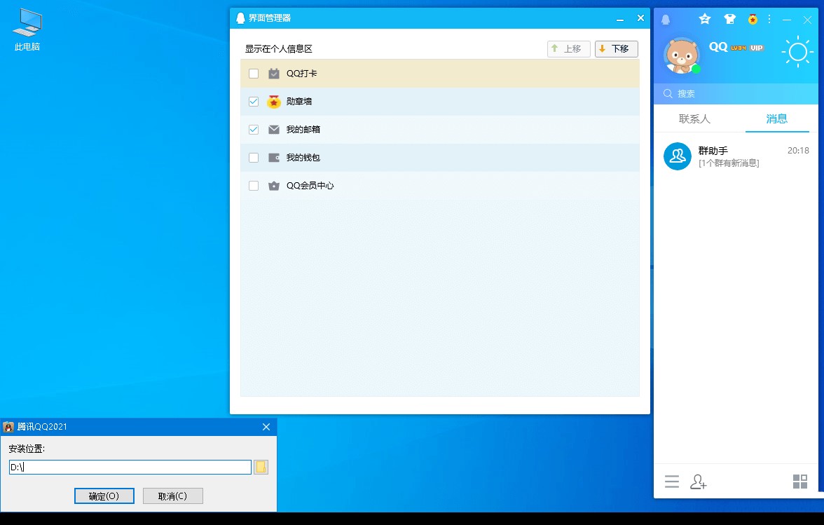 腾讯QQ去广告精简优化版 电脑版腾讯QQ绿色纯净版 v9.7.23.29368