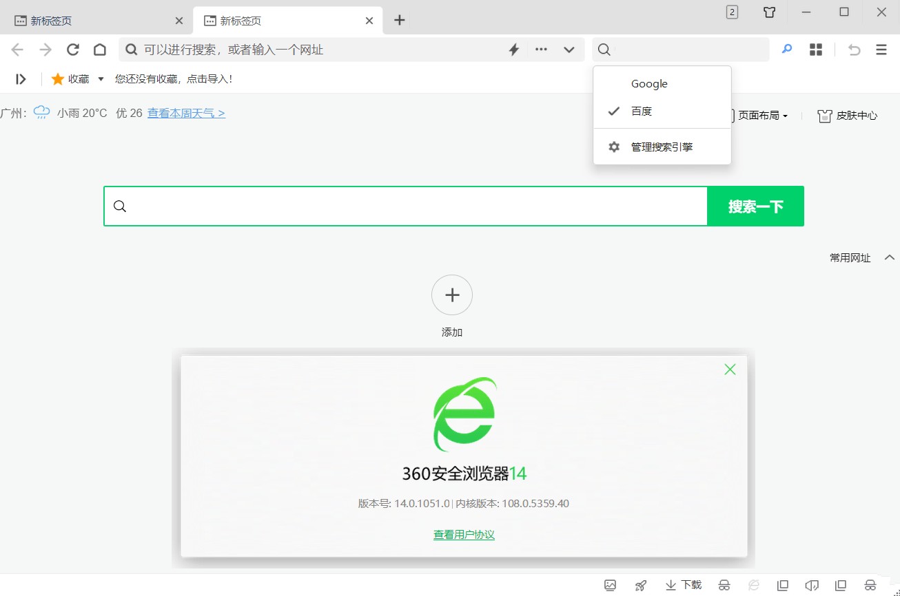 360安全浏览器去广告绿色纯净版 电脑浏览器推荐 v15.3.6440