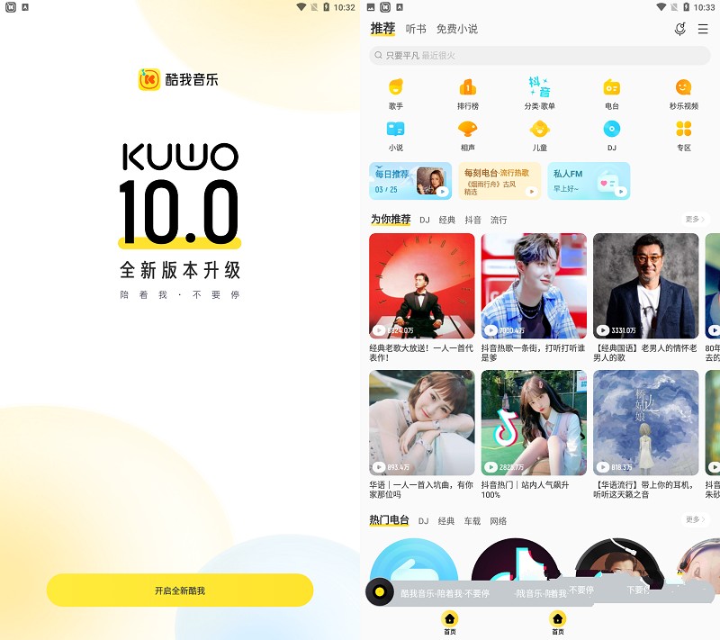 酷我音乐APP 破解豪华VIP会员 安卓手机免费听歌软件 v11.1.9.1