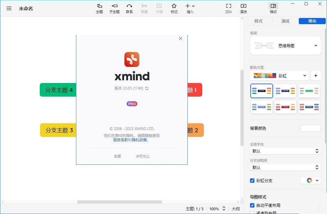 XMind特别版中文2024 XMind思维导图绿色版 免注册码激活补丁 v24.04.10311