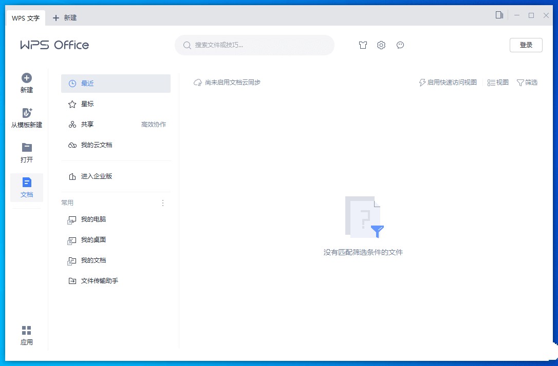 WPS2019特别版永久授权免激活秘钥-集美大学版增强版 v11.8.6.11825