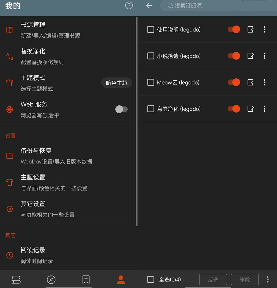 阅读APP 解除限制版 阅读自定义书源整理 海量小说 v3.25.03161200