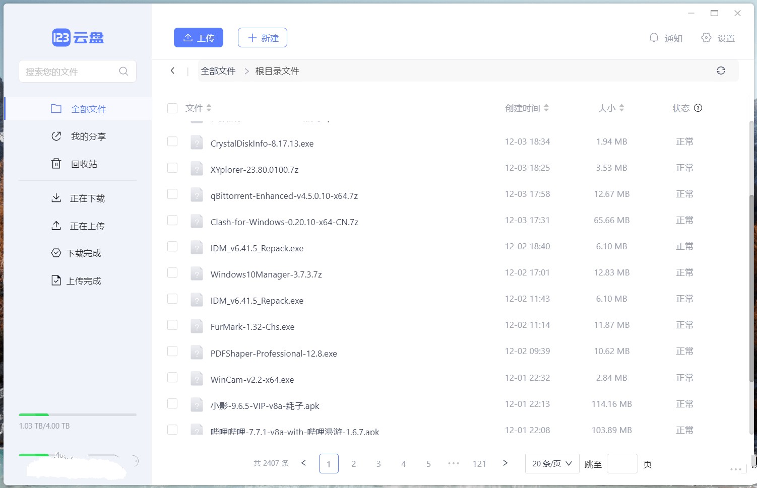 123云盘客户端电脑PC版 123网盘绿色版免安装 v2.1.3.0