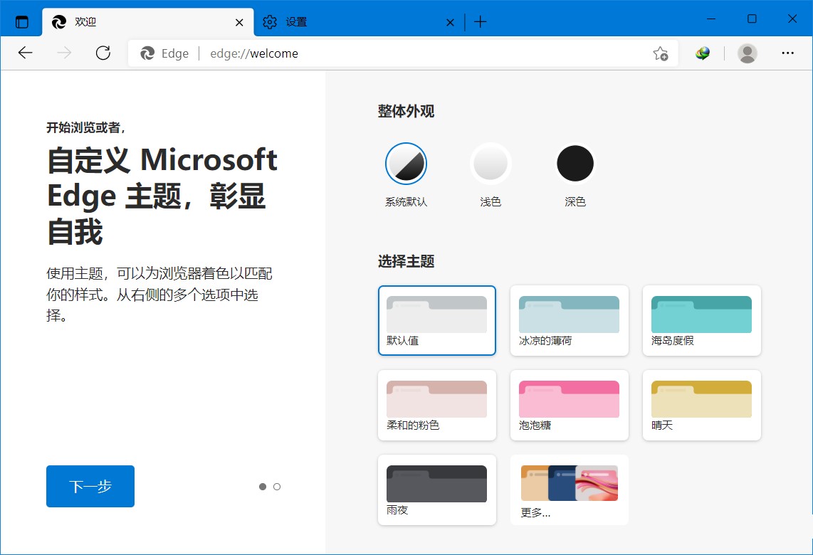 电脑版微软Microsoft Edge浏览器绿色便携增强版 v118.0.5993.69