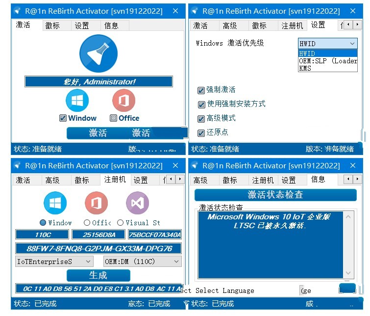 R@1n ReBirth Activator中文版 Windows,office激活工具 v1.10
