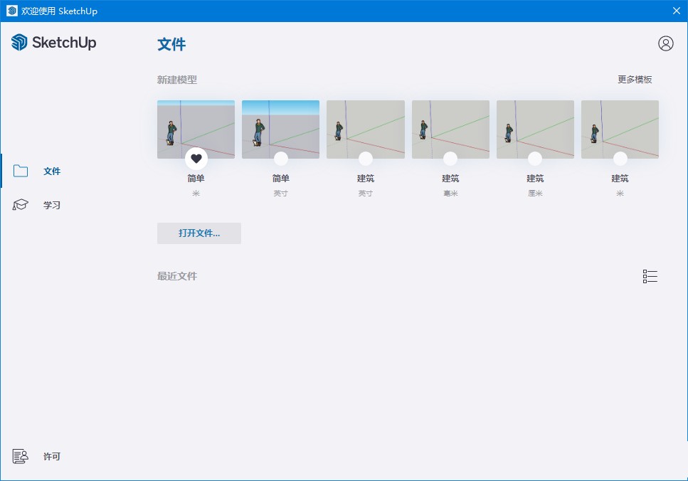 SketchUp Pro 特别版中文2025 草图大师三维建模软件 v25.0.575