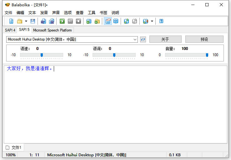 老趣网 - Balabolka 中文绿色版 文本到语音（TTS）转换软件 v2.15.0.880