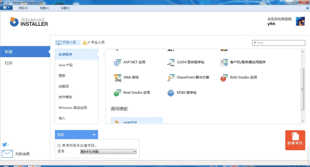 Advanced Installer特别版中文汉化免激活便携版-MSI安装包制作 v22.5.0