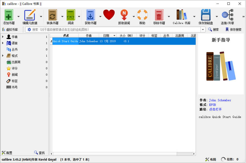 Calibre 中文版 电子书格式转换 阅读管理软件 开源免费软件 v7.22.0