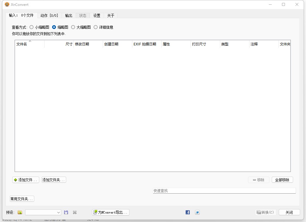 XnConvert中文版注册码 批量图片格式转换加水印软件 v1.101.0
