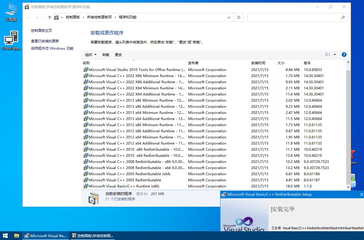 微软系统常用运行库合集 Visual C++运行库轻量版 2025.05.30