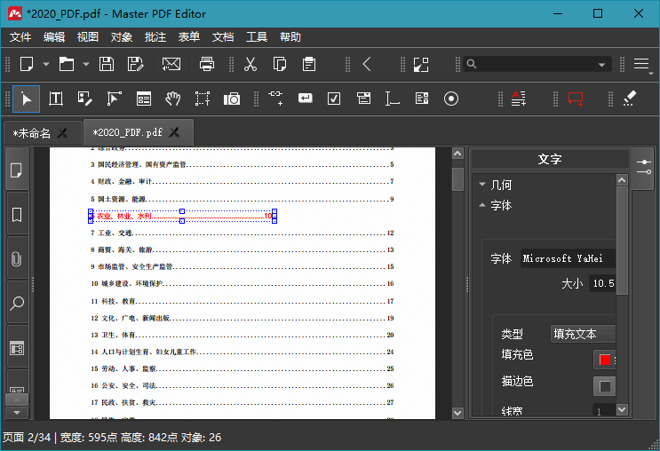 Master PDF Editor特别版免激活码中文绿色便携版PDF编辑器 v5.9.87