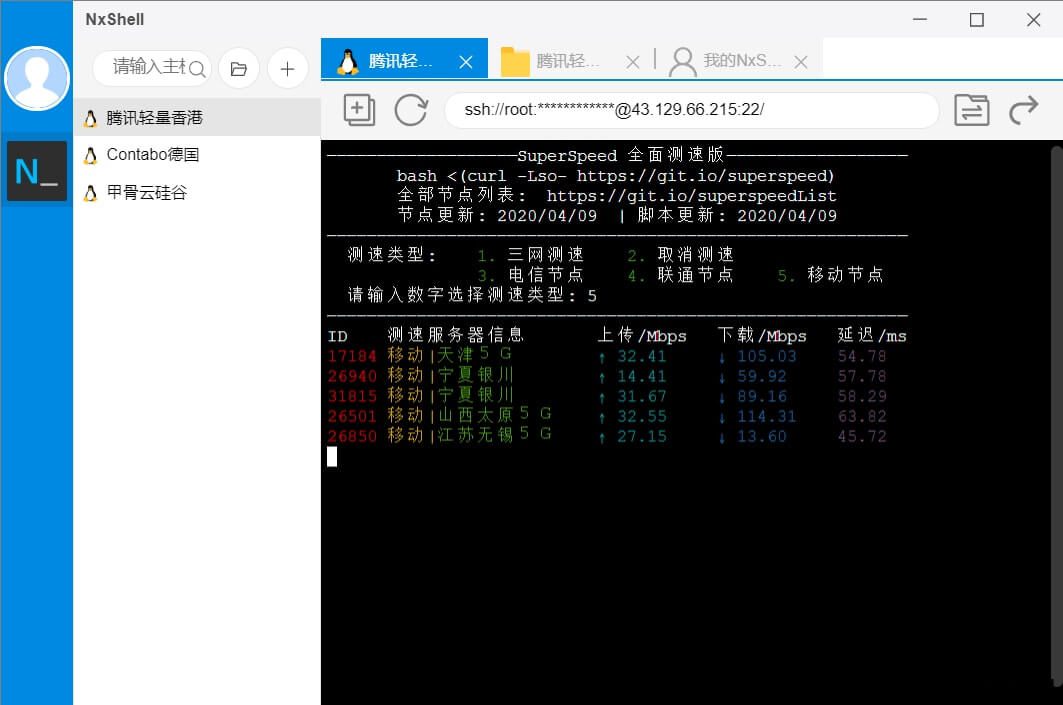 NxShell中文版 GitHub开源免费SSH客户端远程工具 v1.9.3