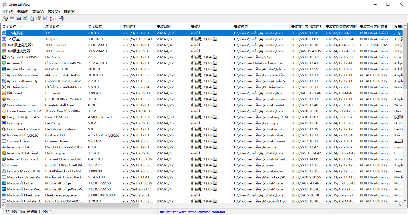 UnInstallView中文版汉化绿色单文件 软件详情显示和卸载工具 v1.51