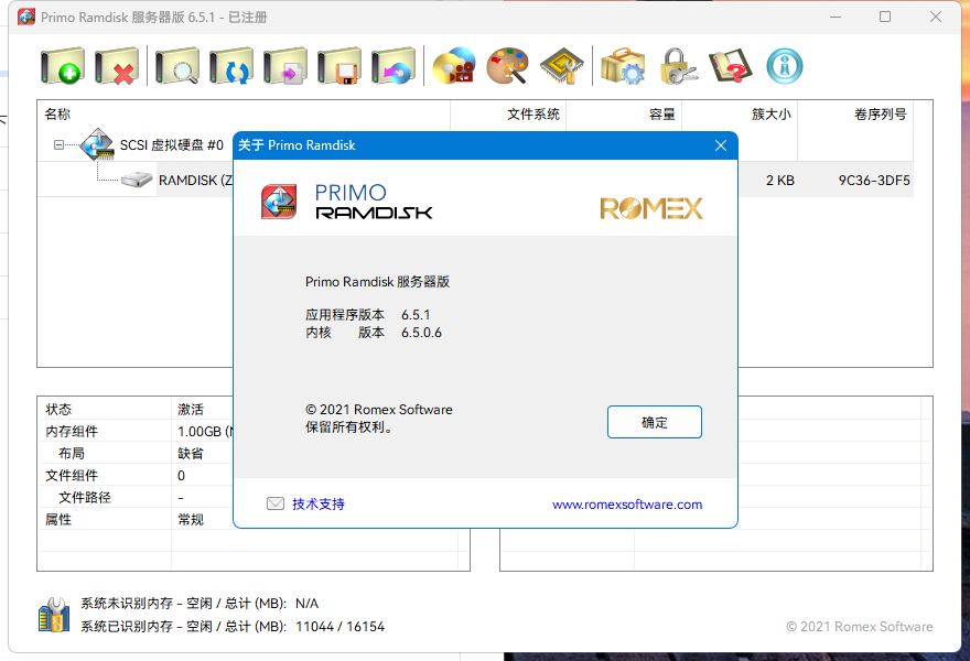 Primo Ramdisk特别版中文激活注册服务器版 内存虚拟盘工具 v6.6.0