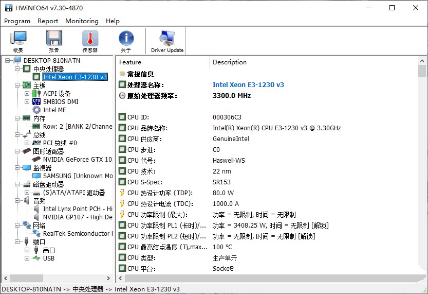 HWiNFO 中文汉化绿色版免安装 电脑硬件检测工具 v8.17.5620