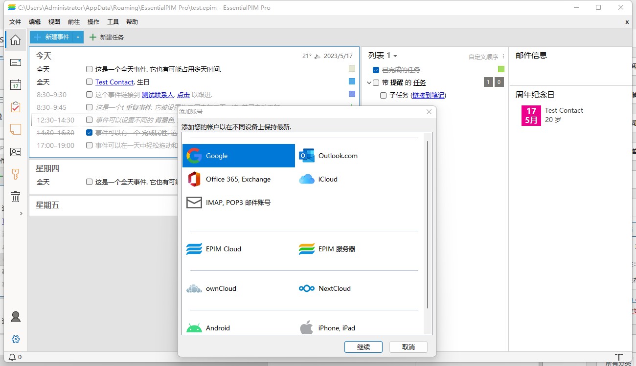 EssentialPIM Pro特别版中文注册码激活 个人信息管理器 v12.1