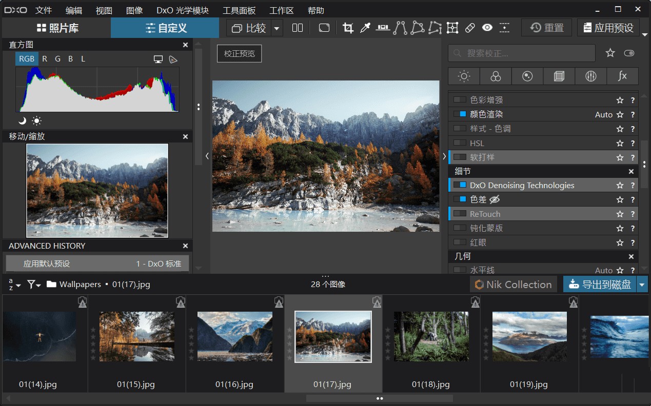 DxO PhotoLab特别版中文绿色版 RAW图像处理工具 v7.6.0.189