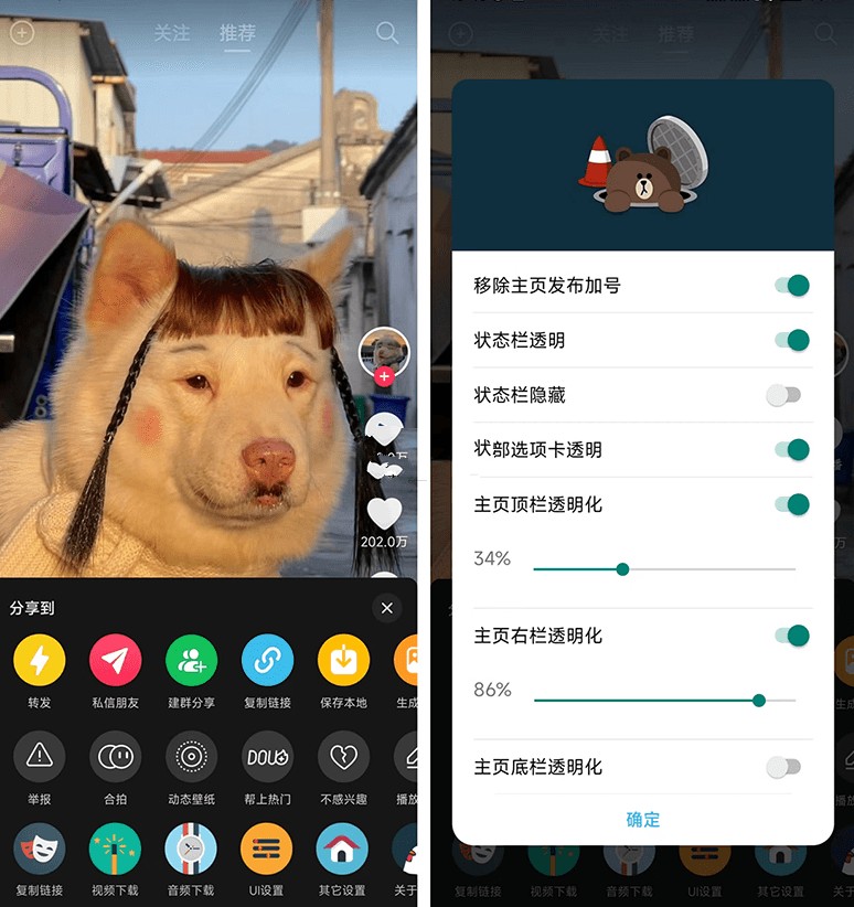 抖音APP 内置双模块 抖音小能手&F+模块 抖音助手增强版 v33.6.0