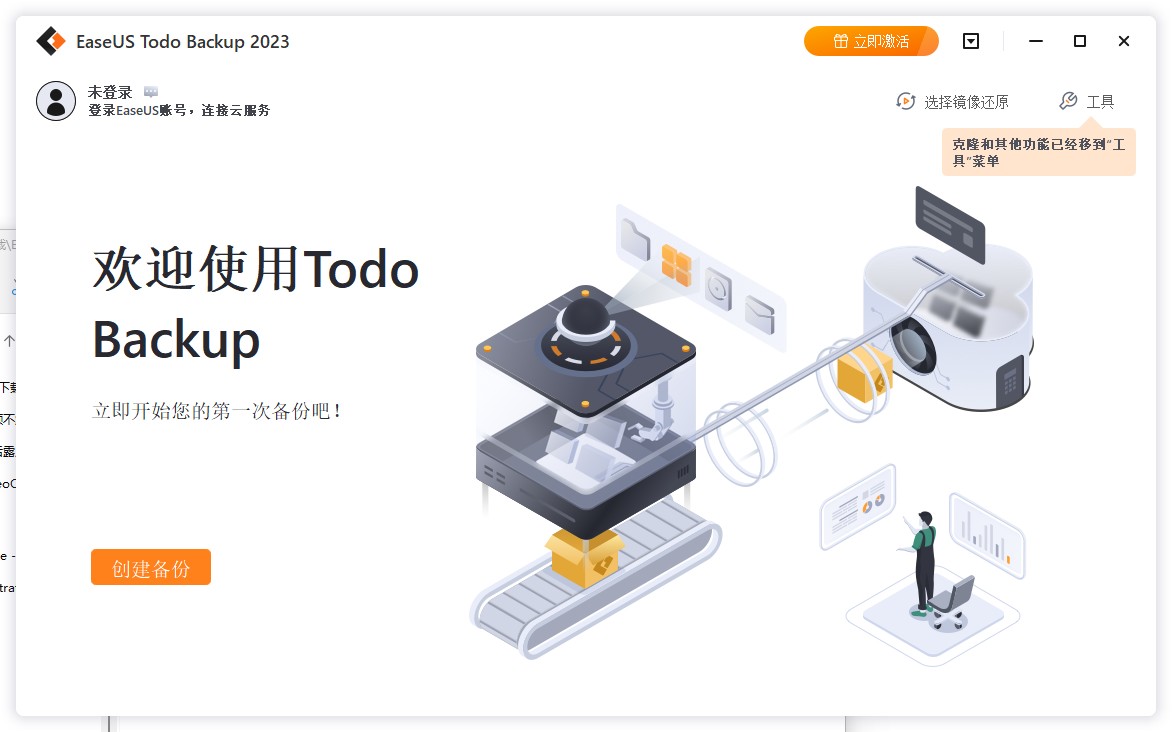 EaseUS Todo Backup_Home特别版激活注册 易我数据备份 2024 v16.4.0