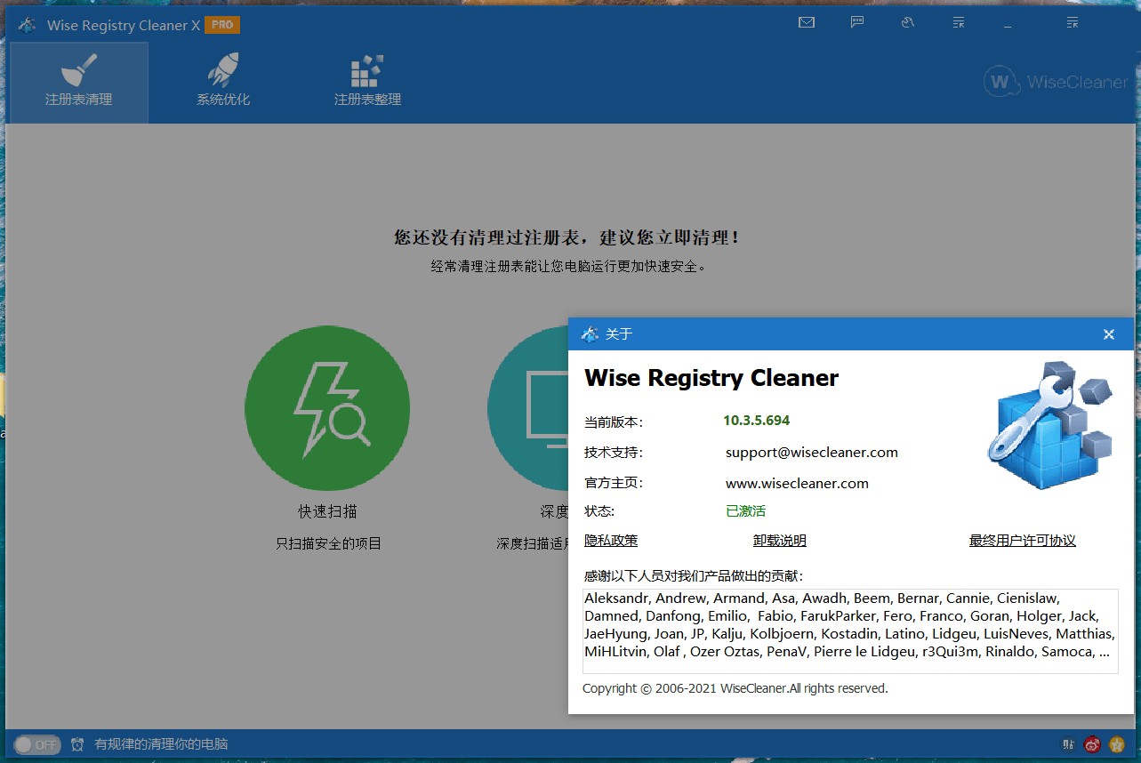 Wise Registry Cleaner Pro特别版中文激活 注册表清理 v11.1.10.725