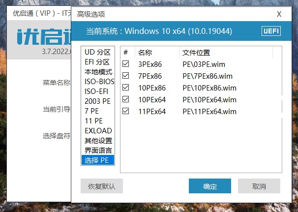 优启通VIP版最新下载 U盘装系统工具 EasyU优启通 v3.7.2025.0226