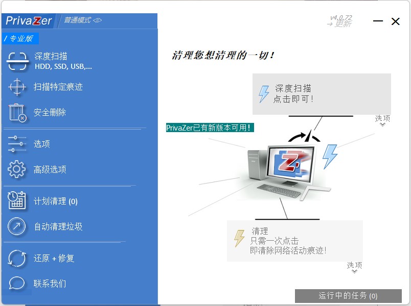 Goversoft Privazer Pro 特别版中文激活注册 系统优化清理工具 v4.0.95