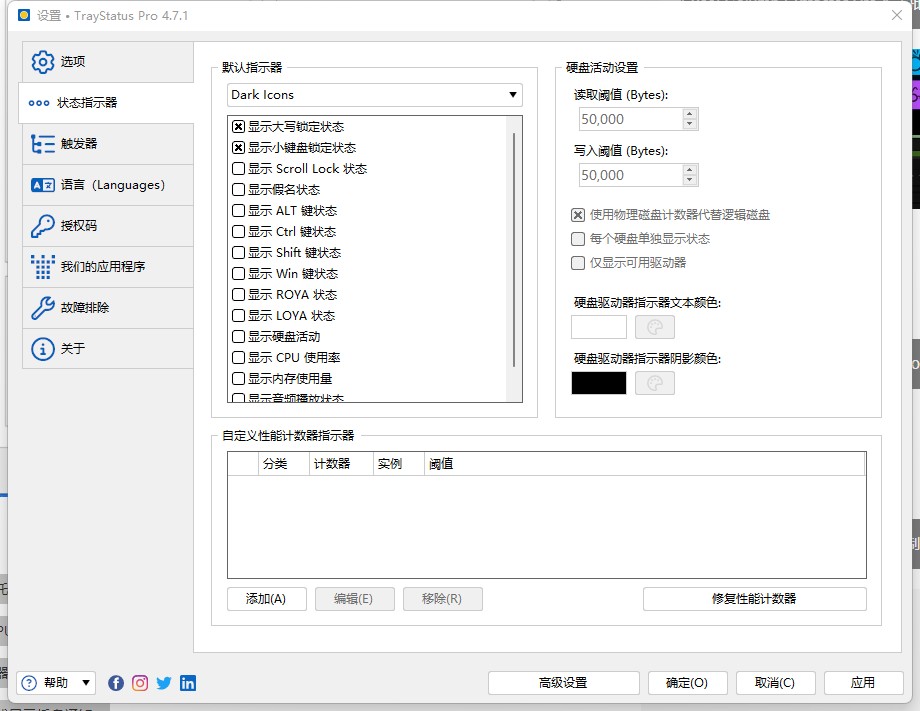 TrayStatus Pro特别版中文激活码注册 任务栏系统监控增强工具 v4.8.0