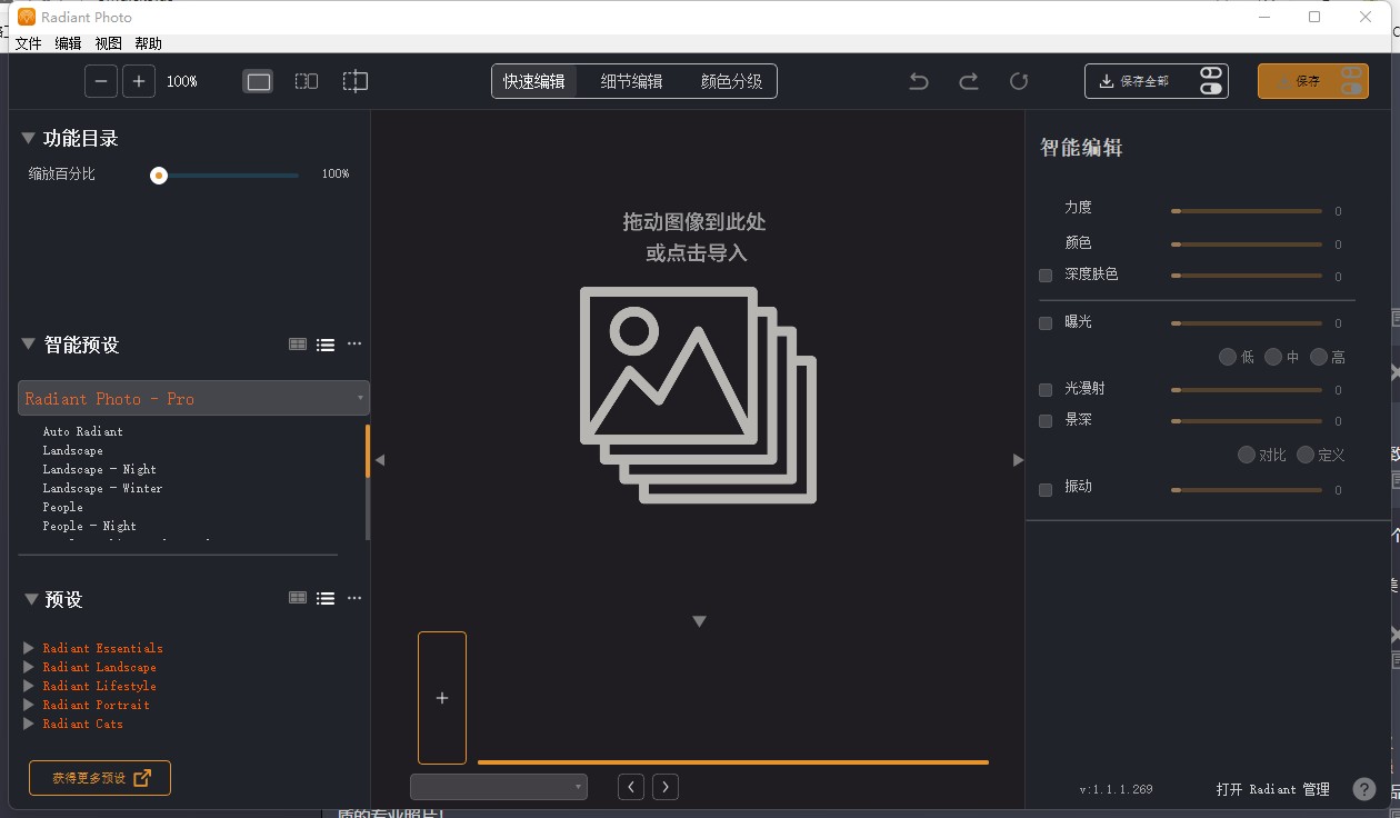 Radiant Photo特别版中文已注册激活汉化 照片增强编辑器 v2.0.0.539
