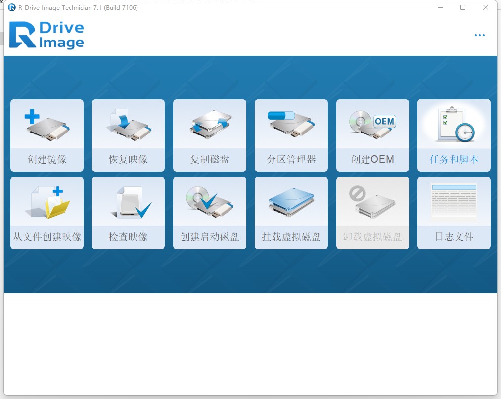 R-Drive Image 特别版中文注册机序列号激活 磁盘镜像备份 v7.2.7206