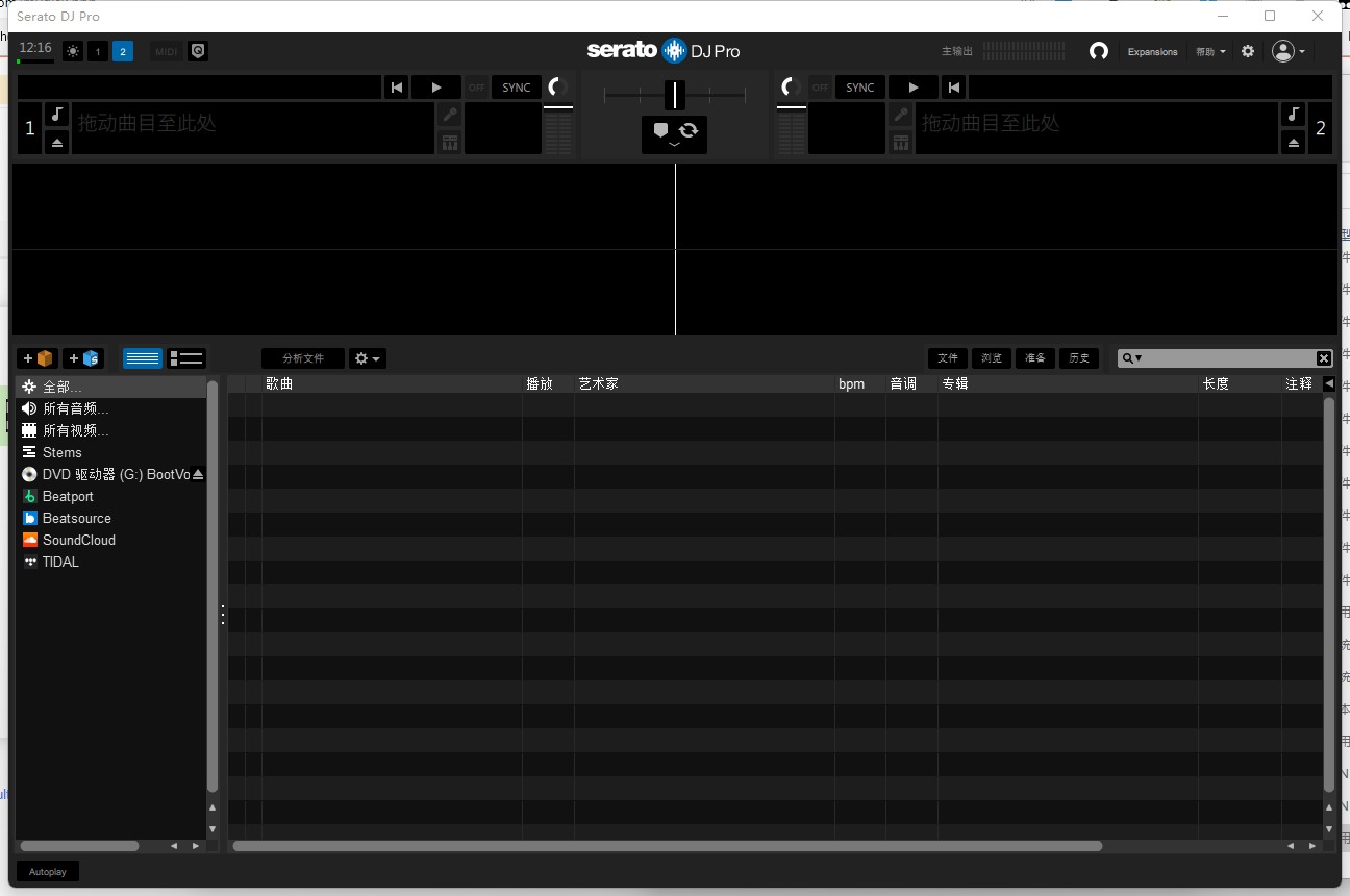 Serato DJ Pro Suite 特别版中文激活 DJ音乐制作软件 v3.2.3