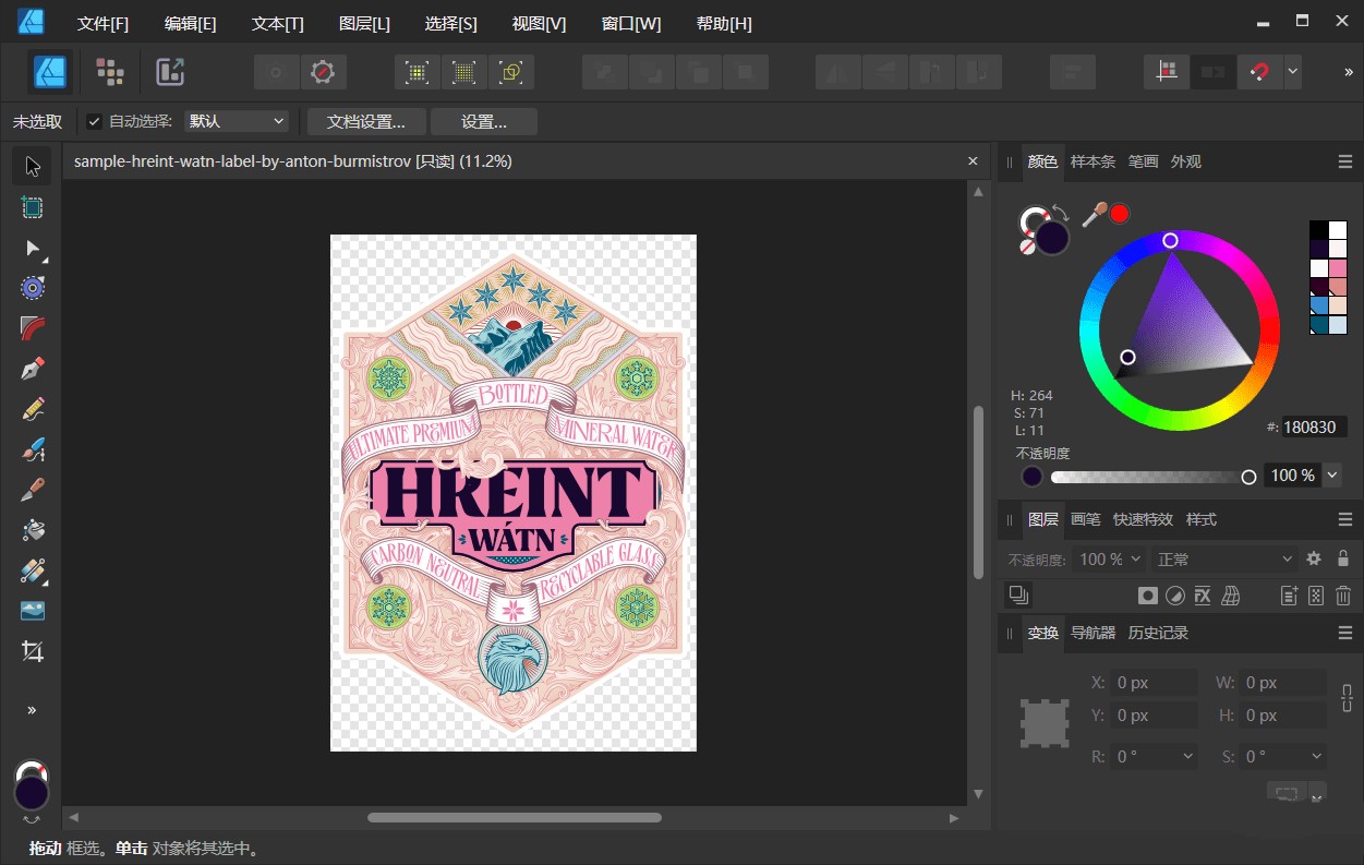 Affinity Designer特别版中文 矢量图设计软件 免注册码激活绿色版 v2.6.0.3134