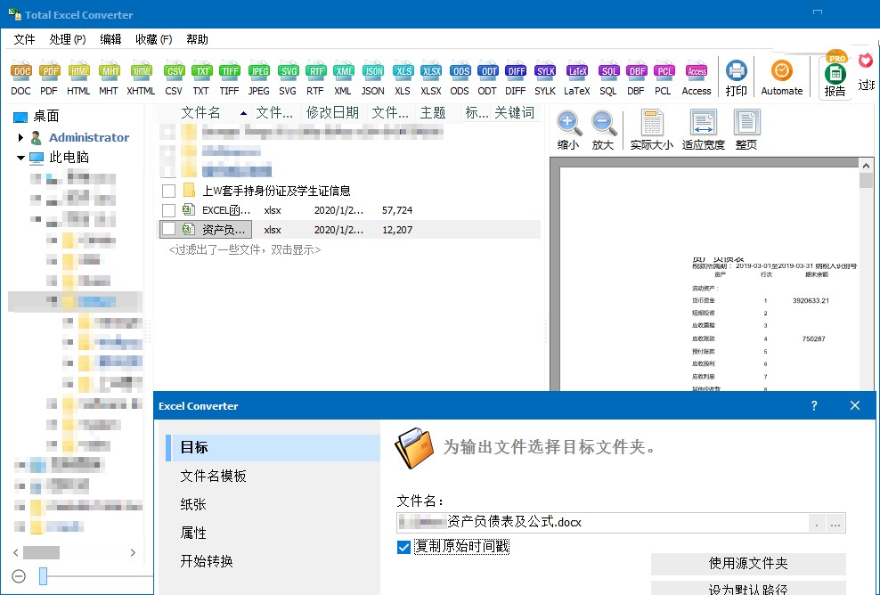 Coolutils Total Excel Converter特别版中文 Excel格式转换器 v7.1.0.55.0