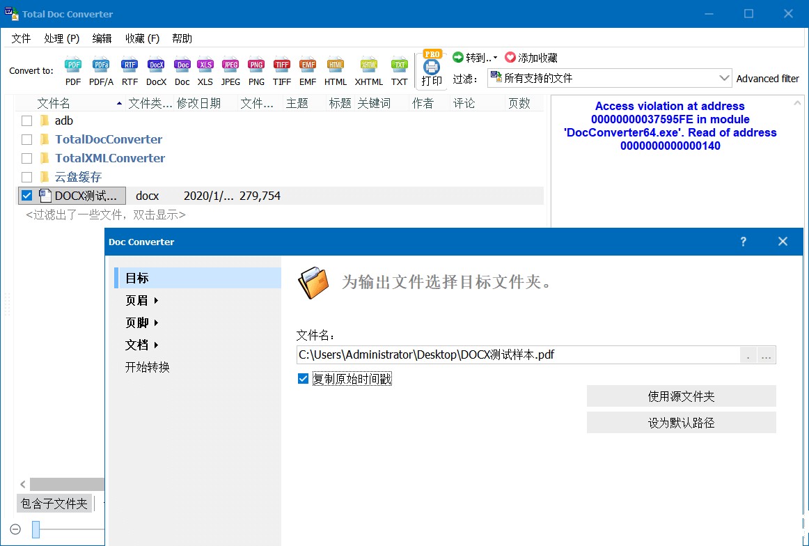 Coolutils Total Doc Converter特别版中文 Word文档转换器 v5.1.0.318.0