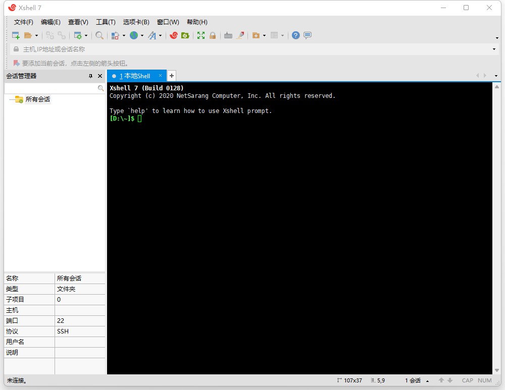 Xshell 7 特别版中文 SSH远程连接工具XshellPlus绿色版免激活 v7.0.0035r
