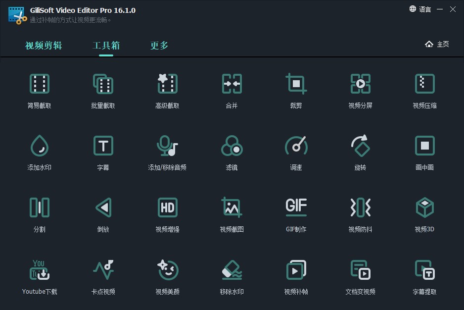 GiliSoft Video Editor特别版中文激活码注册 视频剪辑工具箱 v17.9